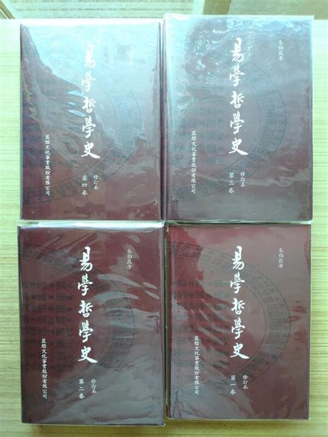 朱伯昆|易學哲學史:作者介紹,圖書目錄,